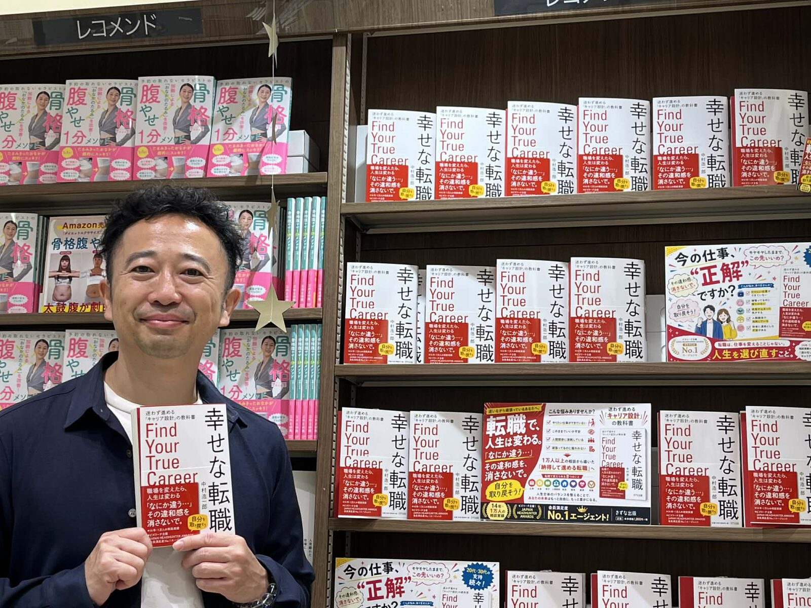 中村浩一郎 八重洲ブックセンター棚前にて