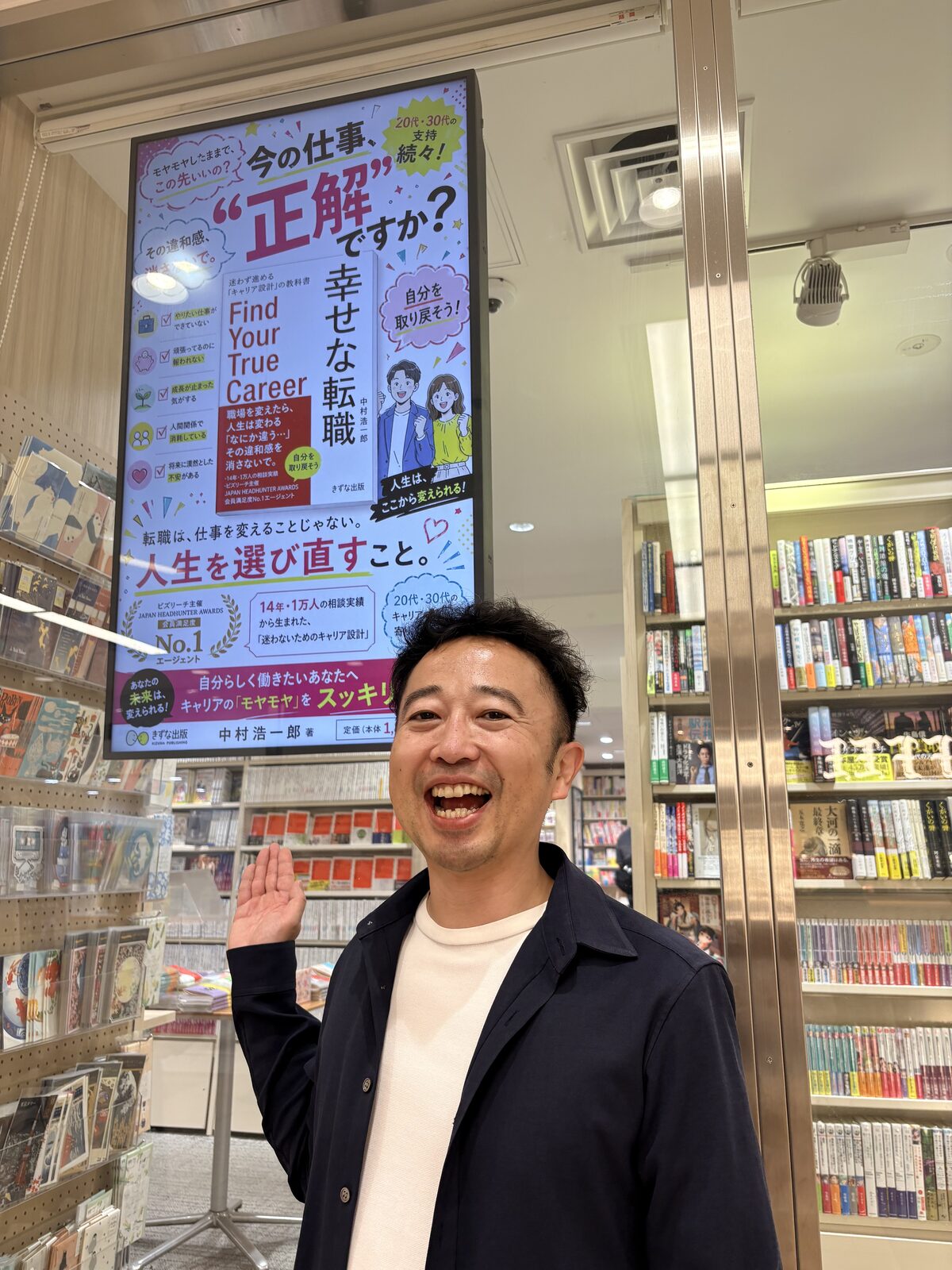 中村浩一郎 八重洲ブックセンターサイネージ前にて