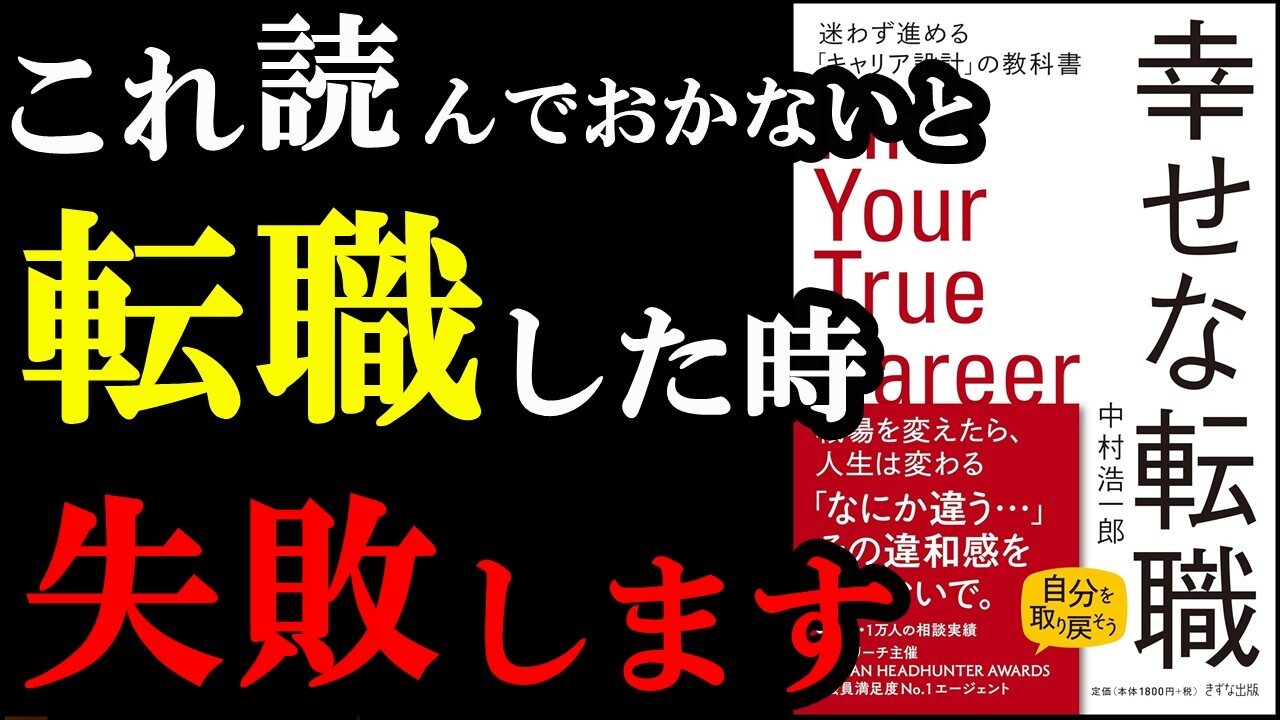 学識サロンによる『幸せな転職』紹介動画